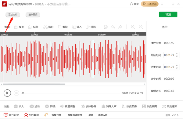 闪电音频剪辑软件怎么进行降噪处理的图1