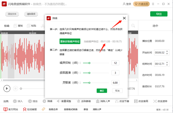 闪电音频剪辑软件怎么进行降噪处理的图3