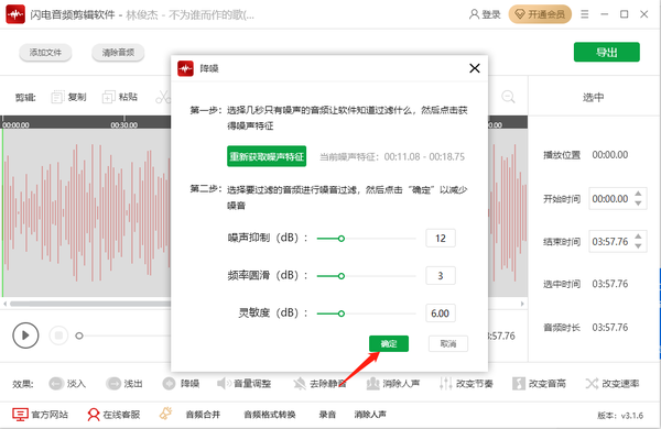 闪电音频剪辑软件怎么进行降噪处理的图5