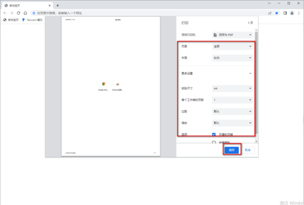 谷歌浏览器如何允许动画插件运行窗口图5