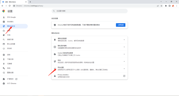 谷歌浏览器安全保护功能在哪里打开啊图4