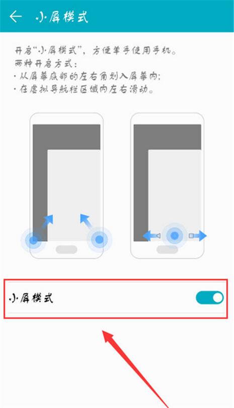 华为nova3中设置小屏模式的操作流程是什么图5