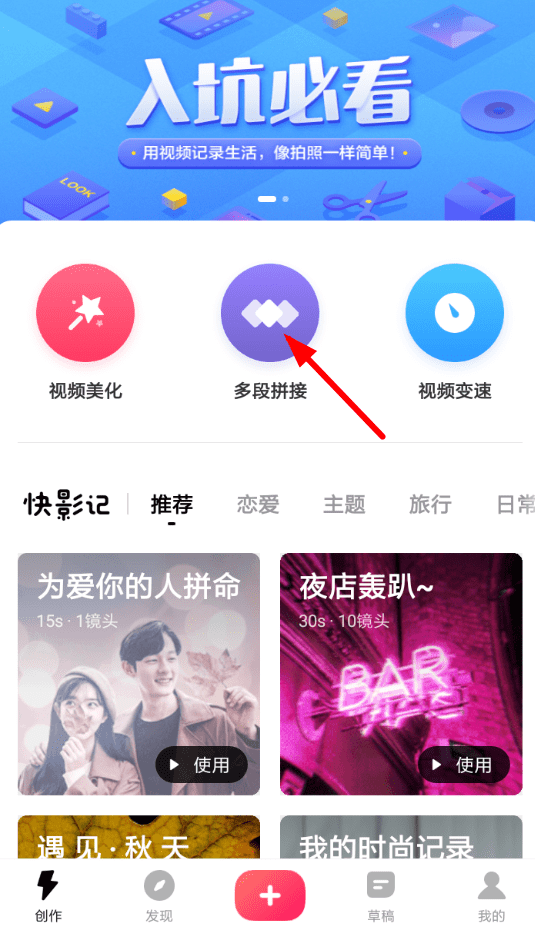 快剪辑拼接的具体操作步骤介绍图2