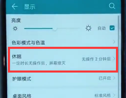 荣耀10青春版中设置屏幕常亮的详细操作是什么图3