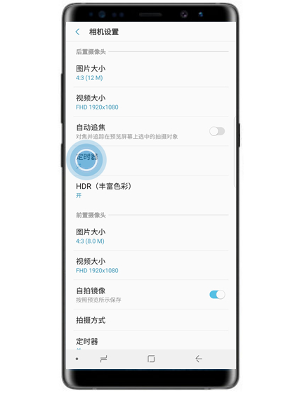 三星a9定时关机怎么设置图2