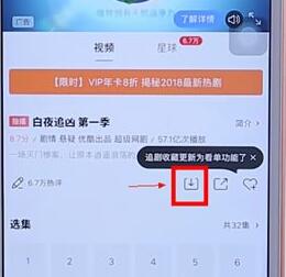 优酷app下载资源的操作过程讲解教程图2