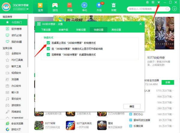 新电脑怎么安装360软件管家图3