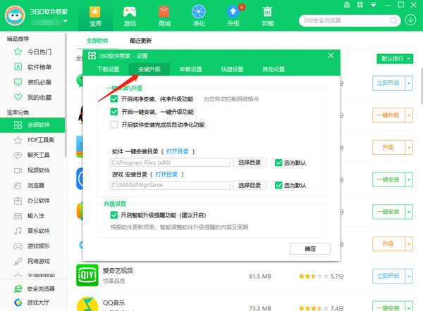 360软件管家怎么修改安装路径位置图2