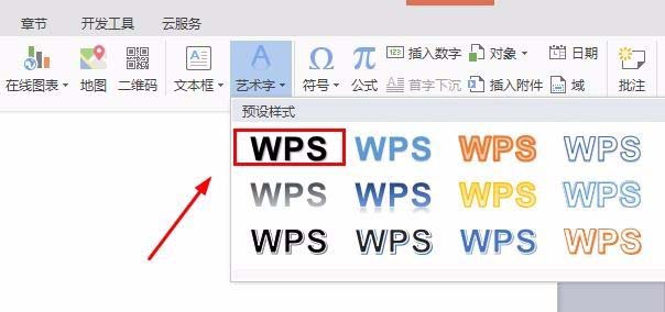 wps中将文字旋转180度的具体操作方法是图5