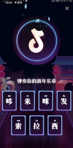 抖音的新年乐章怎么弹图4