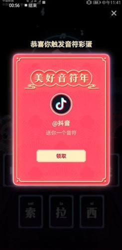 抖音的新年乐章怎么弹图5