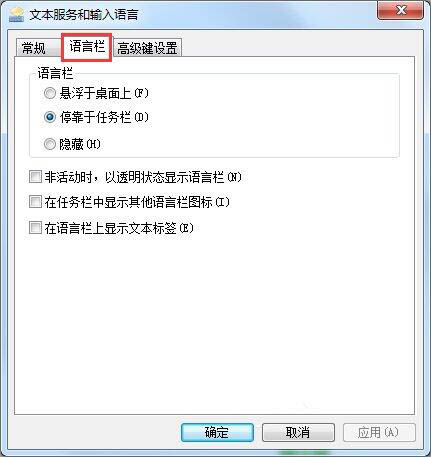 win7如何显示语言栏图5