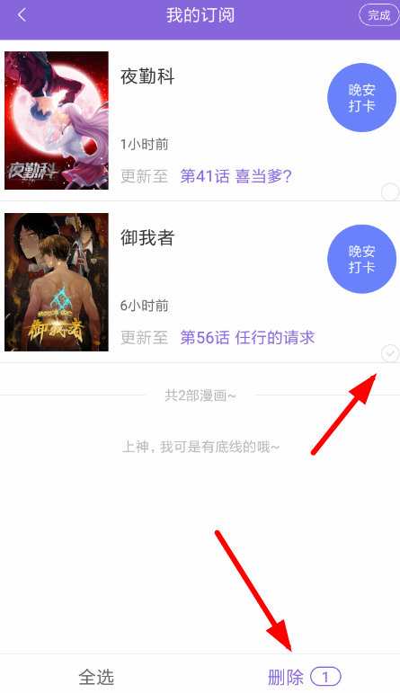 神漫画怎么取消自动购买图4