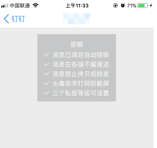 钉钉使用密聊功能的具体操作方法是图5