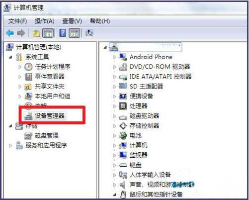 win7笔记本触摸板图6