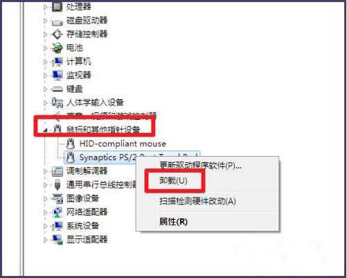 win7笔记本触摸板图7