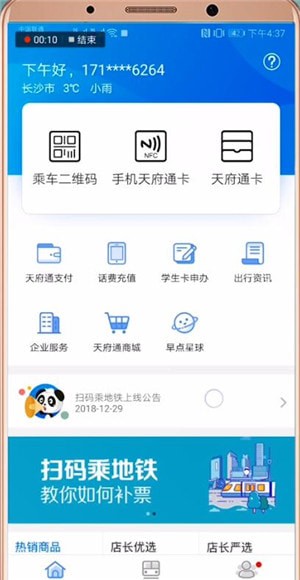 天府通app怎么充值次数图2