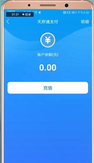 天府通app怎么充值次数图3