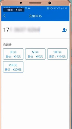 天府通app怎么充值次数图4