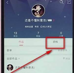 唱吧app更改名字的操作流程图图3