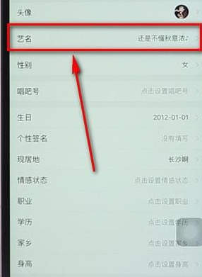 唱吧app更改名字的操作流程图图5