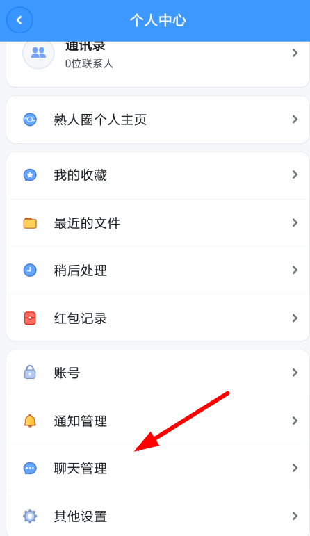 聊天宝怎么使用图2