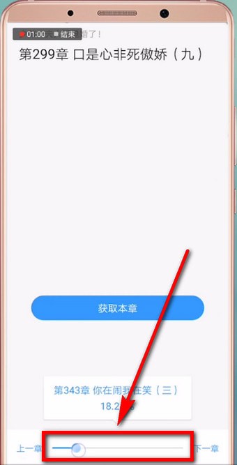 qq阅读中调整进度的具体操作流程是什么图4