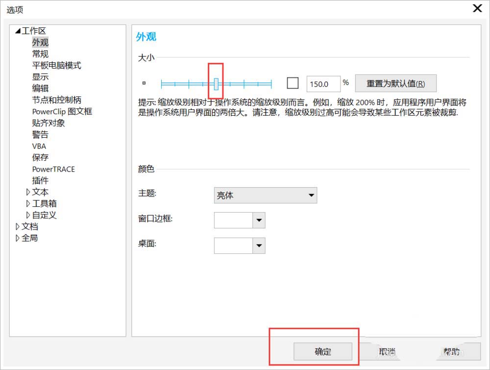 cdr怎么调节字体大小图6