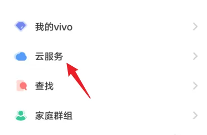 vivo云服务如何恢复备份数据 vivo云服务数据恢复方法一览图1