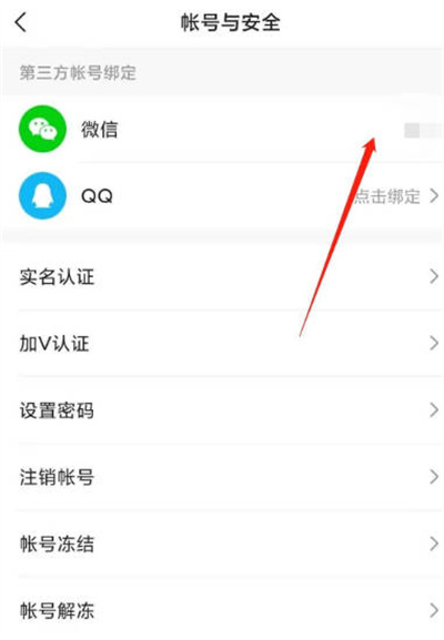 快手怎么解除绑定微信账号[图片4]
