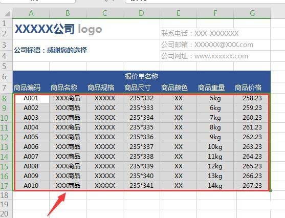 用wps怎么制作报价单图12