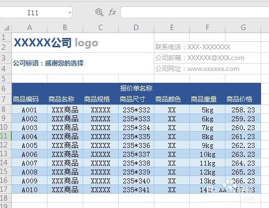 用wps怎么制作报价单图15