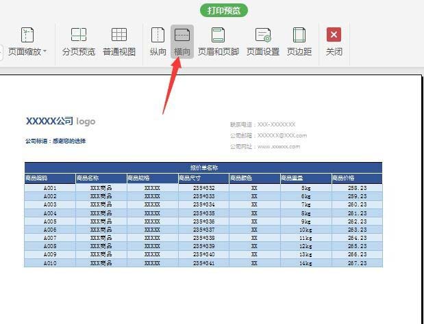 用wps怎么制作报价单图19