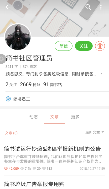 简书中将账号解封的具体流程介绍怎么写图2