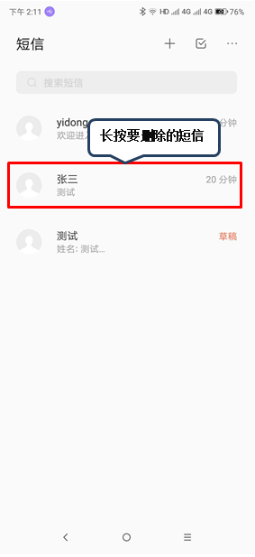 联想手机怎么删除短信图3