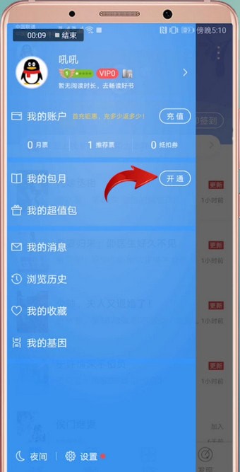 qq阅读中包月的具体操作流程是什么图3