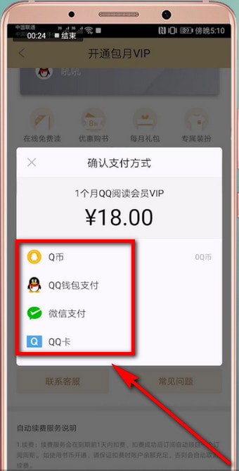 qq阅读中包月的具体操作流程是什么图6