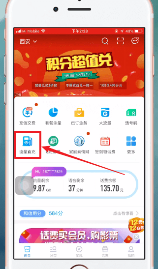 中国移动app中办流量的具体操作方法是什么图2