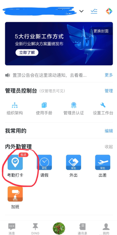 钉钉允许外勤打卡怎么设置图3