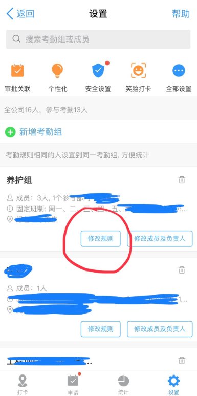 钉钉允许外勤打卡怎么设置图5