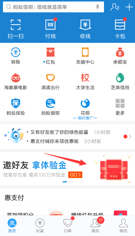 支付宝邀请体验版可信吗图2