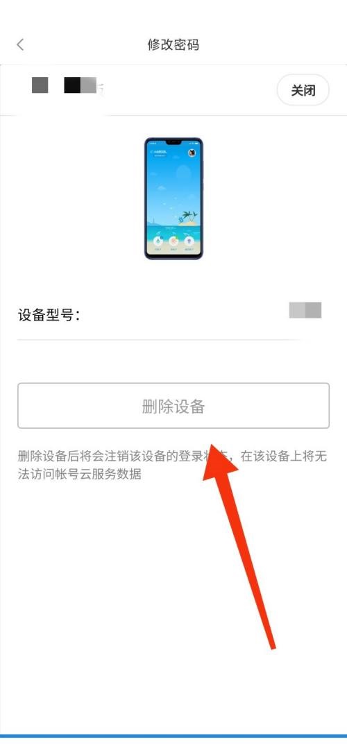 小米有品怎么设备管理 小米有品设备管理方法图6