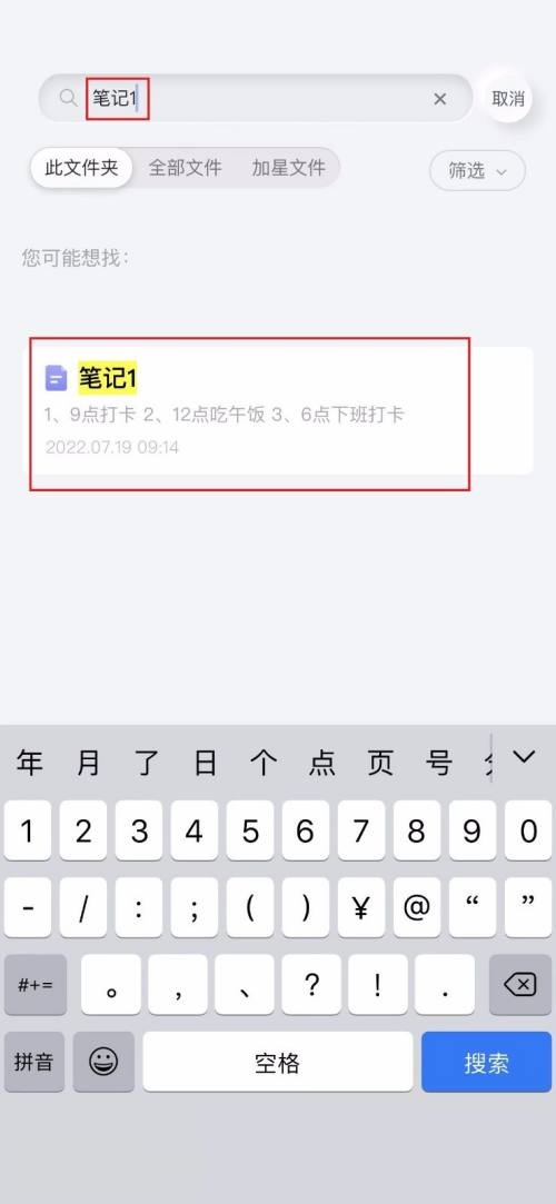 有道云笔记怎么搜索笔记 有道云笔记搜索笔记方法图3