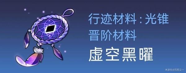 崩坏星穹铁道银狼突破材料与数量详情图6