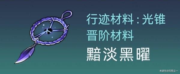 崩坏星穹铁道银狼突破材料与数量详情图5