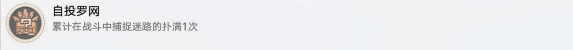 崩坏星穹铁道自投罗网成就怎么玩图1