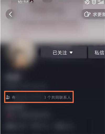 抖音怎么查看共同好友[图片3]