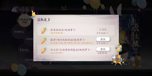 阴阳师百闻牌胡萝卜怎么获得图1