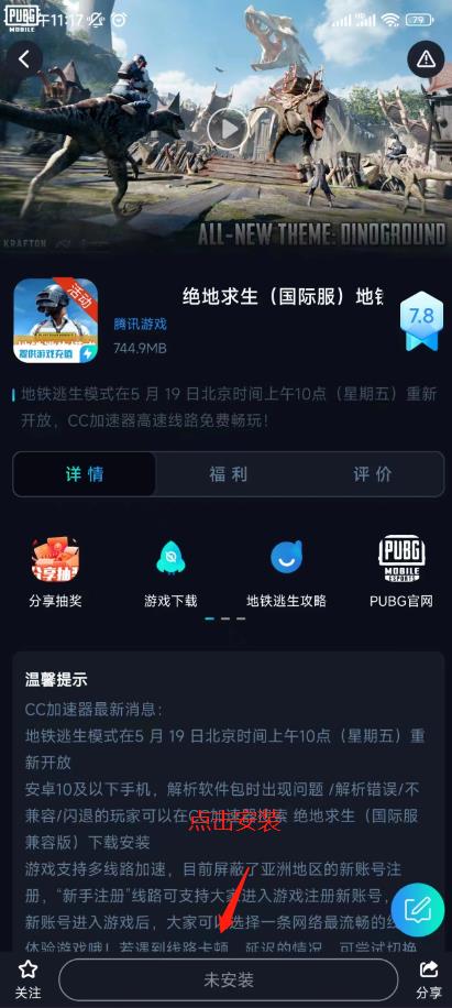 量子特攻美服连接不上是什么原因详情图4