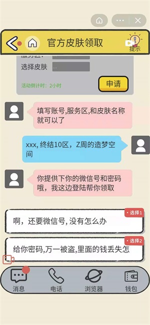 抖音反诈骗游戏第8关怎么过图3